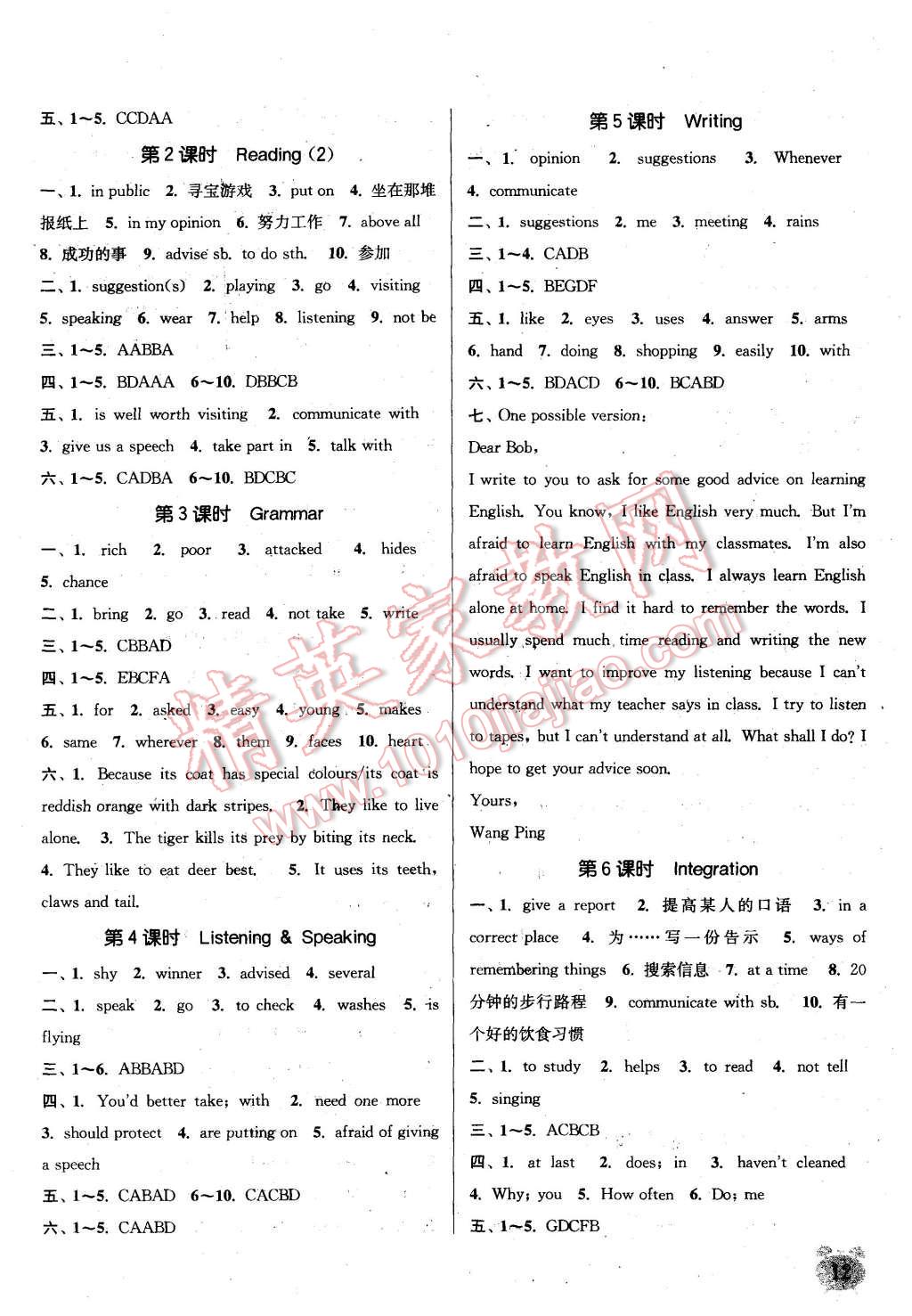 2015年通城学典课时作业本八年级英语上册上海牛津版 第12页