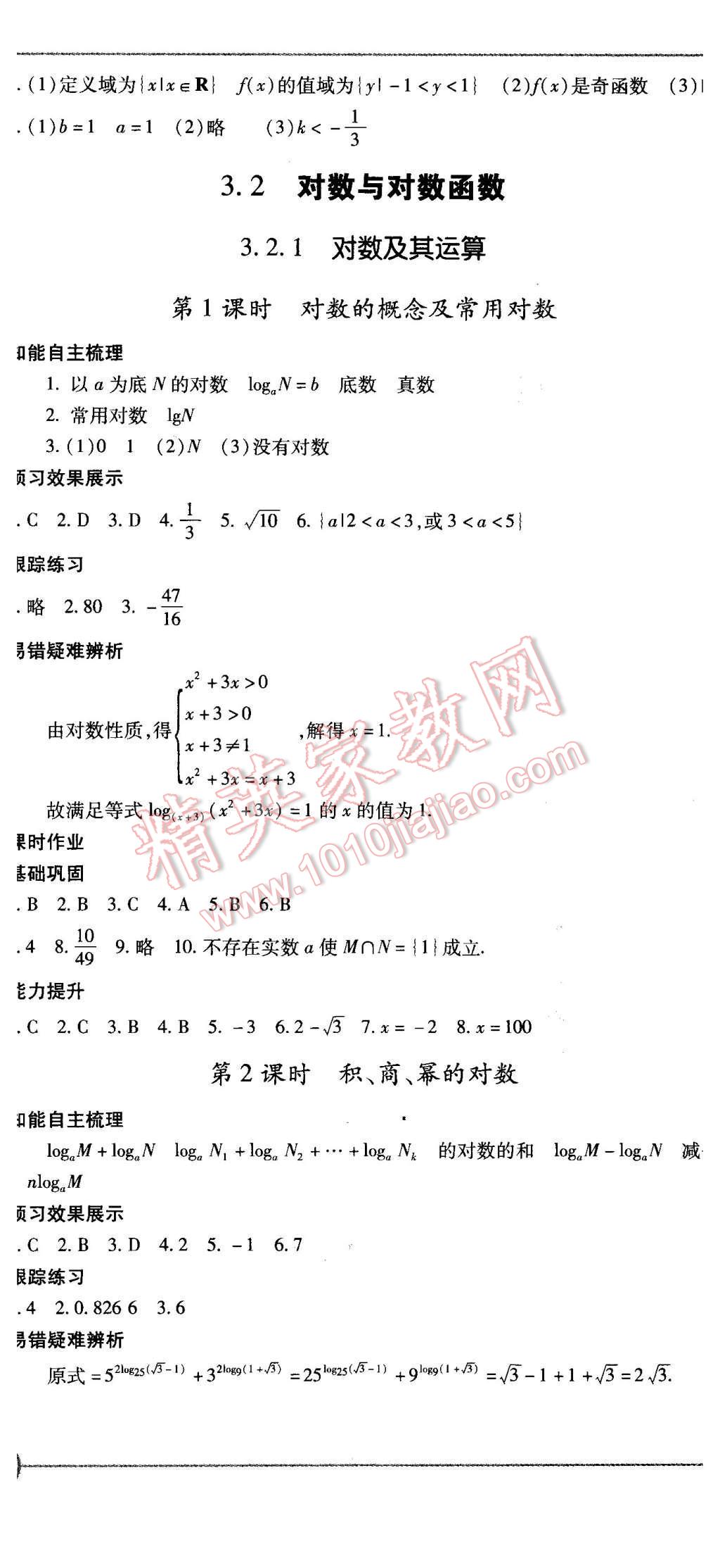 2015年成才之路高中新課程學(xué)習(xí)指導(dǎo)數(shù)學(xué)必修1人教B版 第17頁