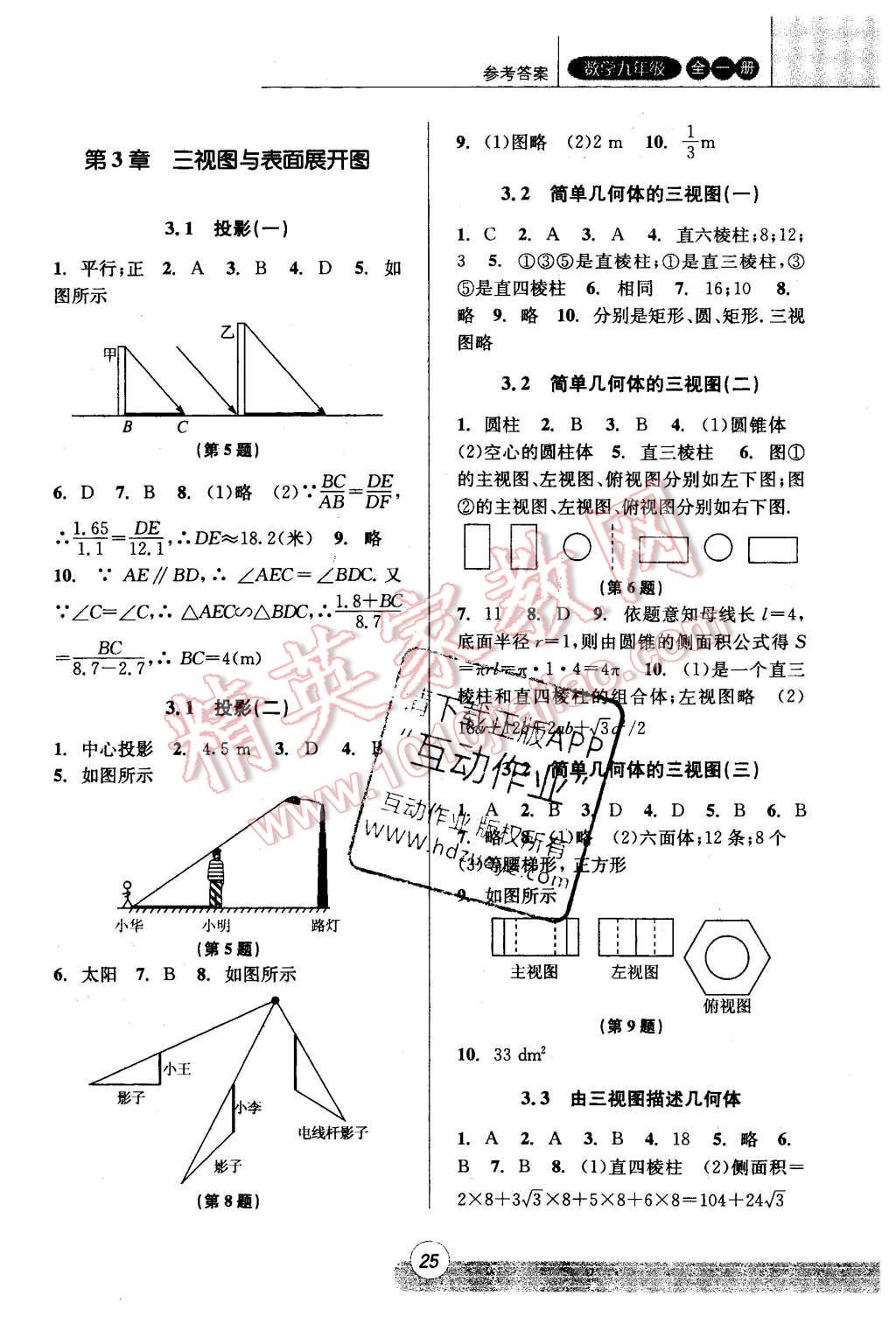 2015年浙江新课程三维目标测评课时特训九年级数学全一册浙教版 第25页