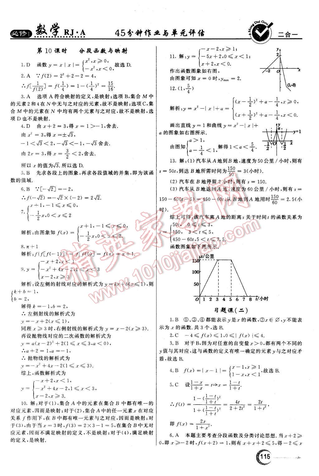 2015年紅對勾45分鐘作業(yè)與單元評估數(shù)學必修1人教A版 第7頁