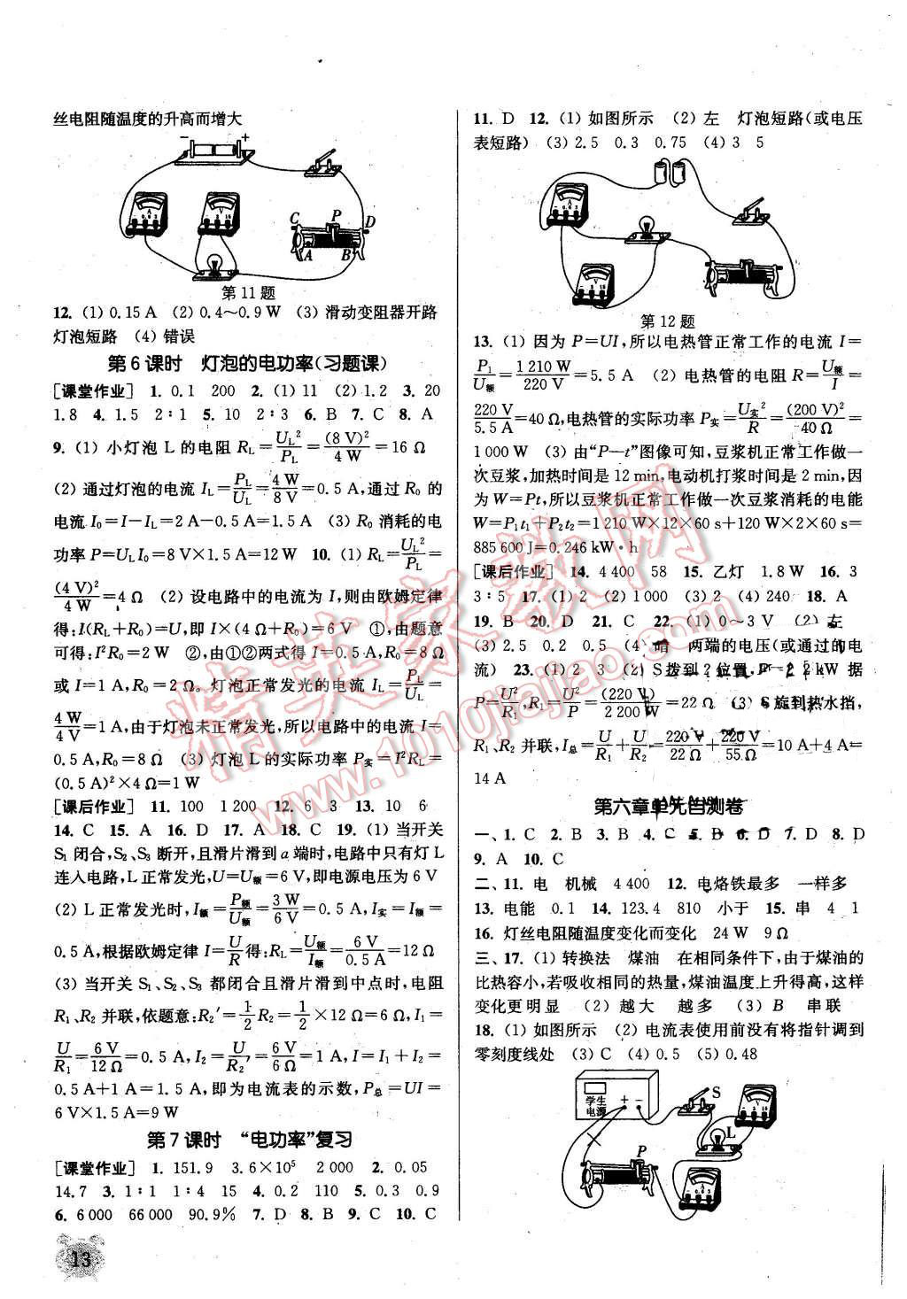 2015年通城學典課時作業(yè)本九年級物理上冊新課標教科版 第13頁