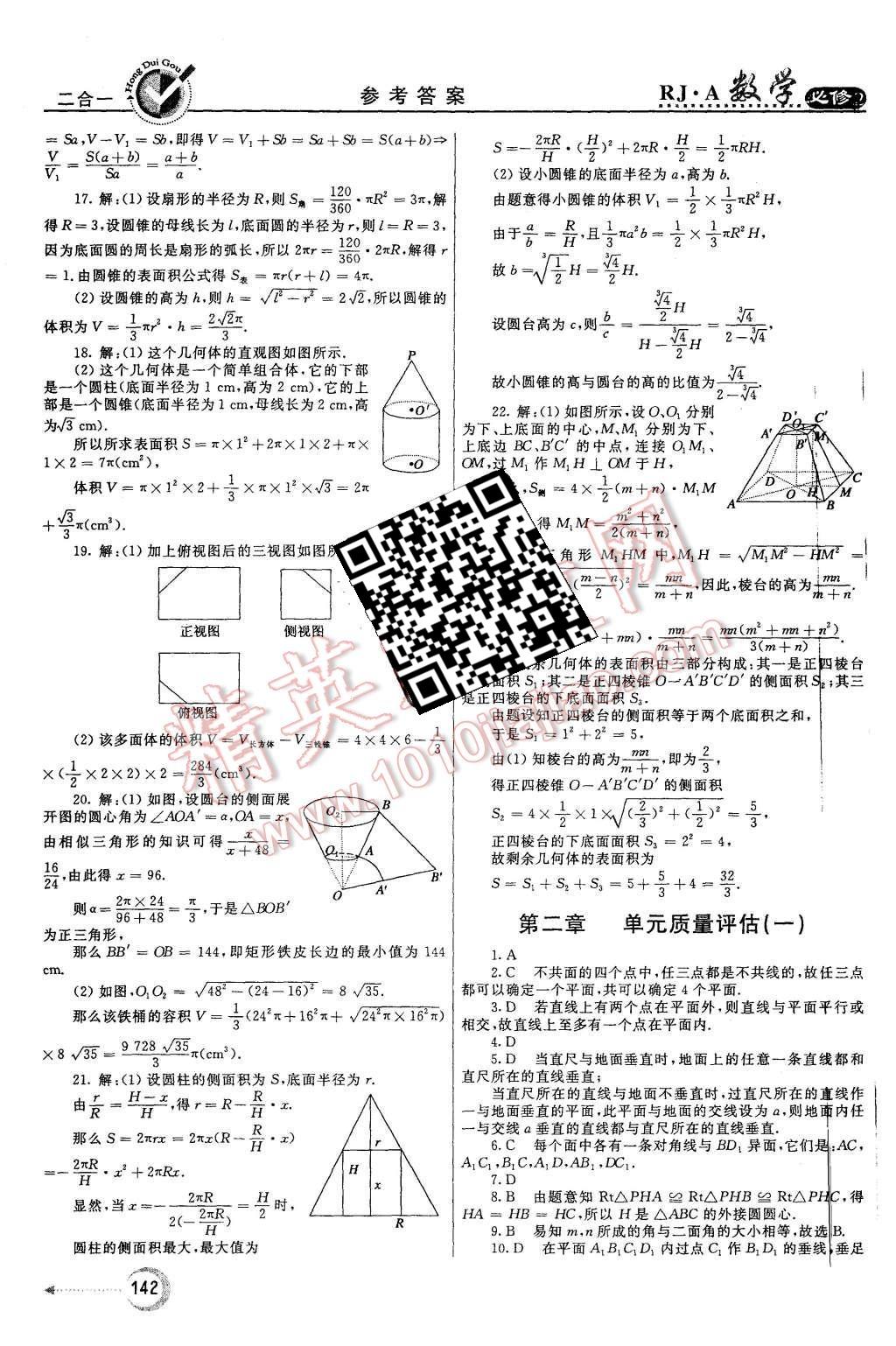 2015年紅對(duì)勾45分鐘作業(yè)與單元評(píng)估數(shù)學(xué)必修2人教A版 第26頁(yè)