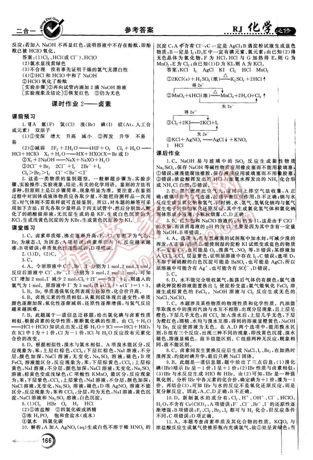 2015年红对勾45分钟作业与单元评估化学必修1人教版 第34页