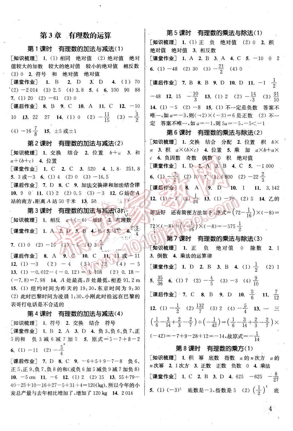 2015年通城学典课时作业本七年级数学上册青岛版 第4页