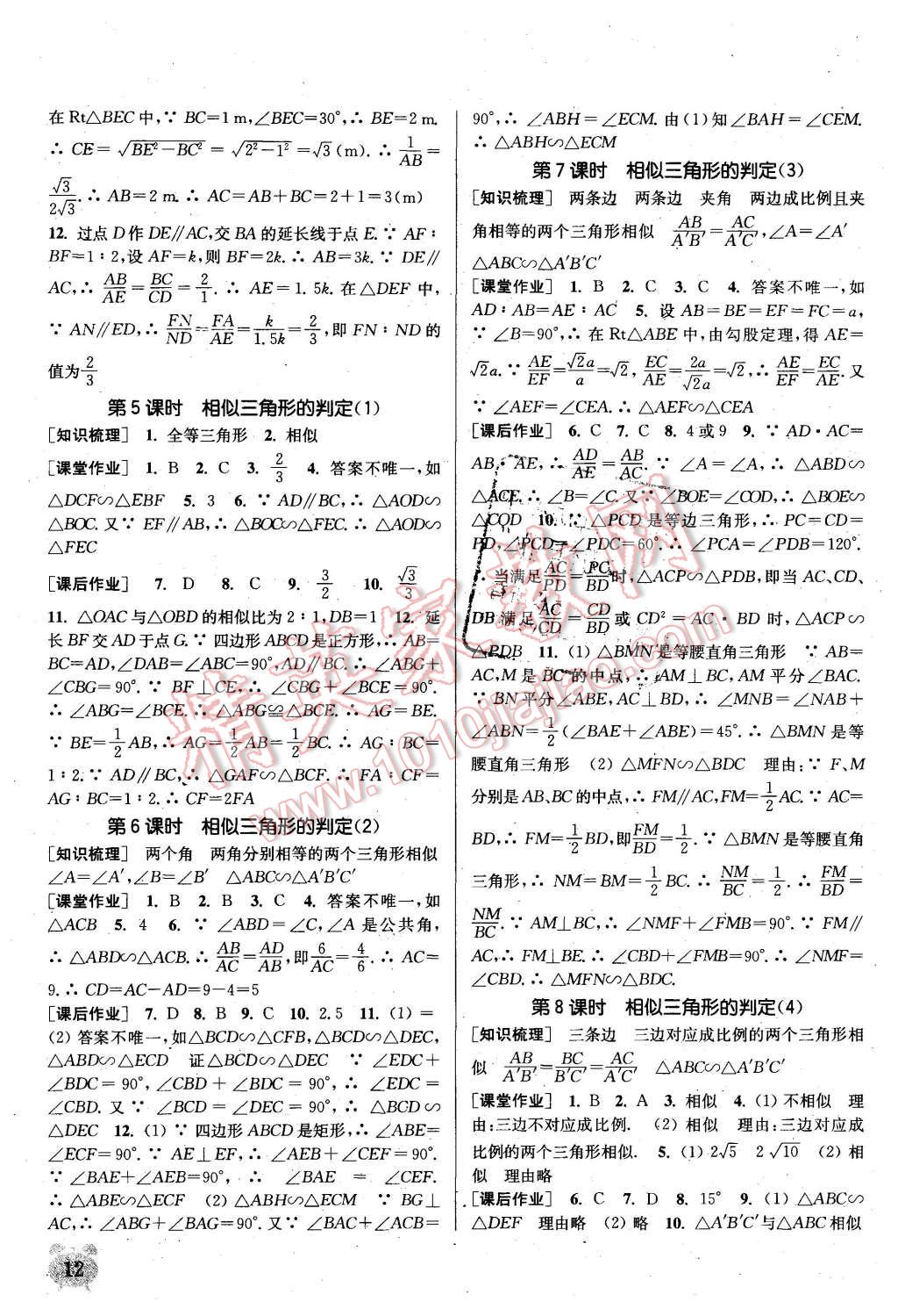 2015年通城學(xué)典課時(shí)作業(yè)本九年級(jí)數(shù)學(xué)上冊(cè)滬科版 第11頁