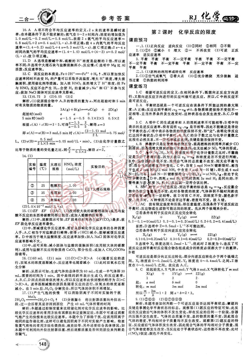 2015年紅對勾45分鐘作業(yè)與單元評估化學必修2人教版 第16頁