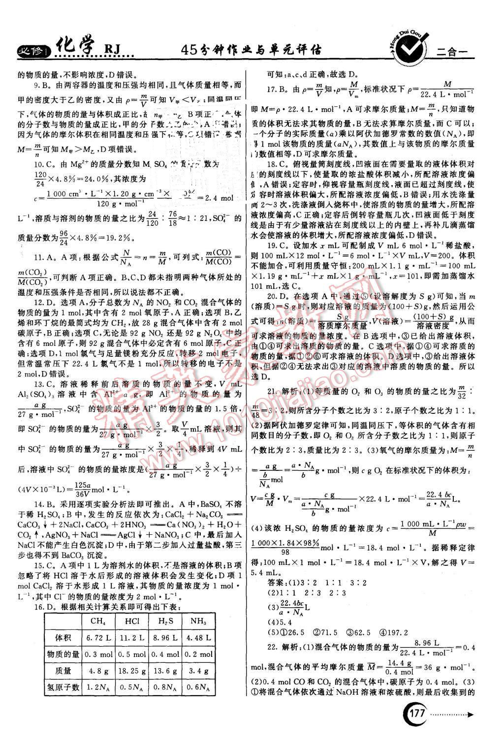 2015年紅對勾45分鐘作業(yè)與單元評估化學必修1人教版 第45頁