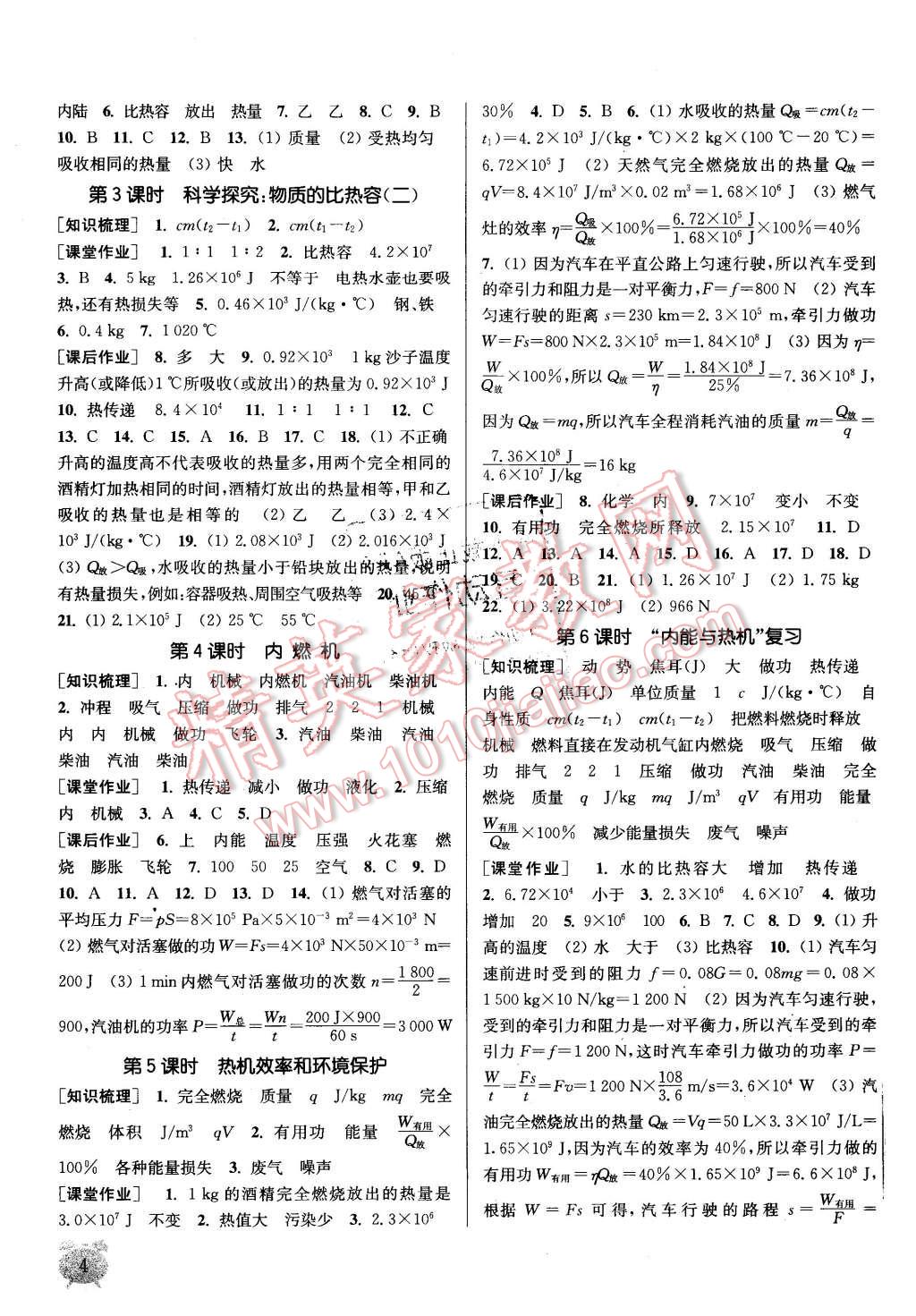 2015年通城學(xué)典課時(shí)作業(yè)本九年級(jí)物理全一冊(cè)滬科版 第3頁(yè)