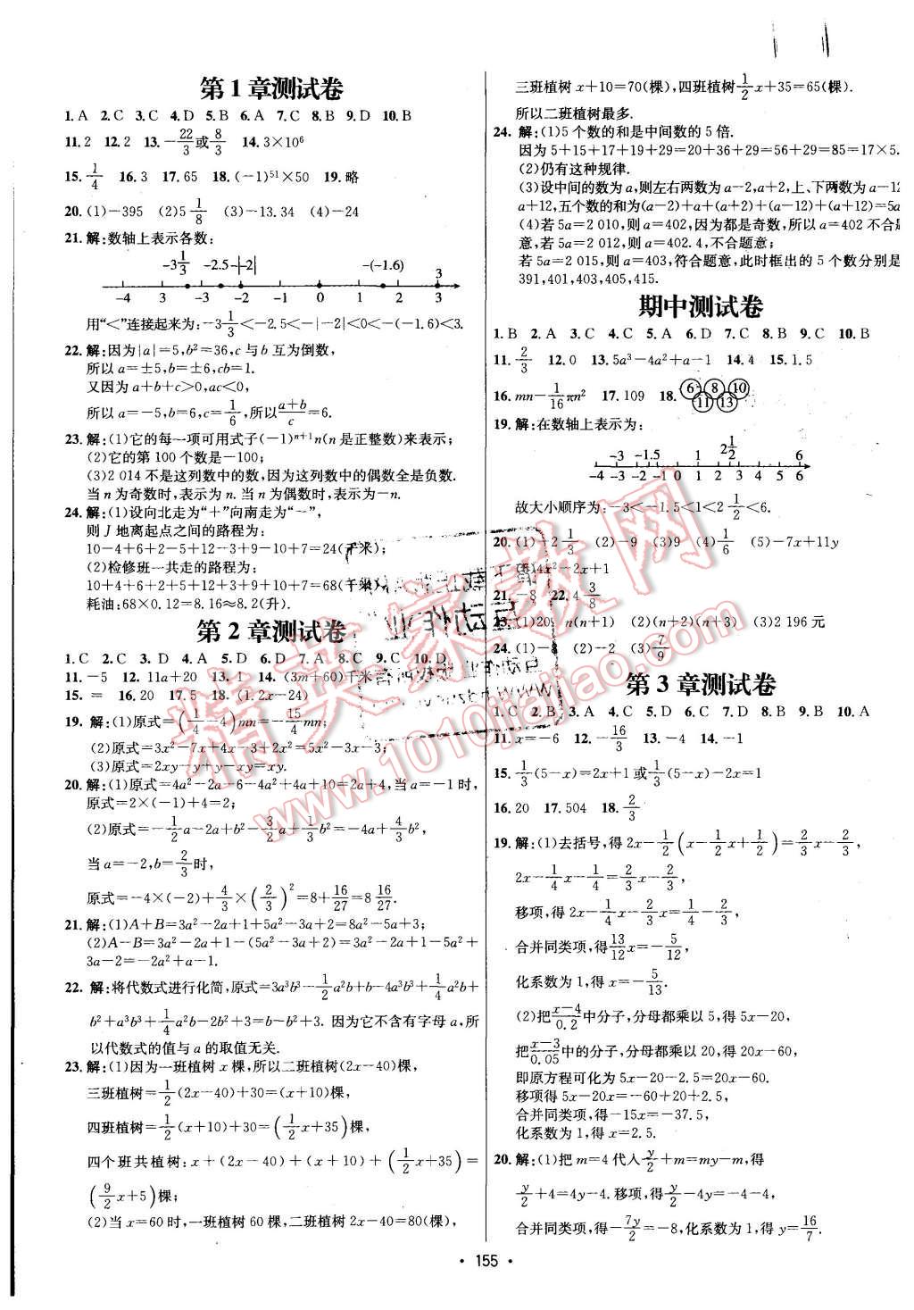 2015年優(yōu)學(xué)名師名題七年級數(shù)學(xué)上冊湘教版 第11頁