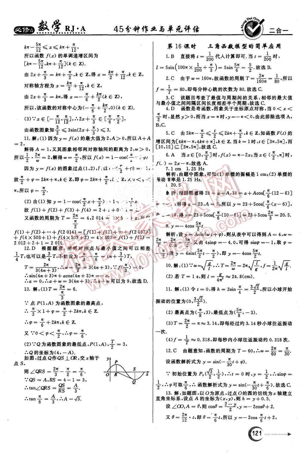 2015年紅對勾45分鐘作業(yè)與單元評估數(shù)學(xué)必修4人教A版 第13頁