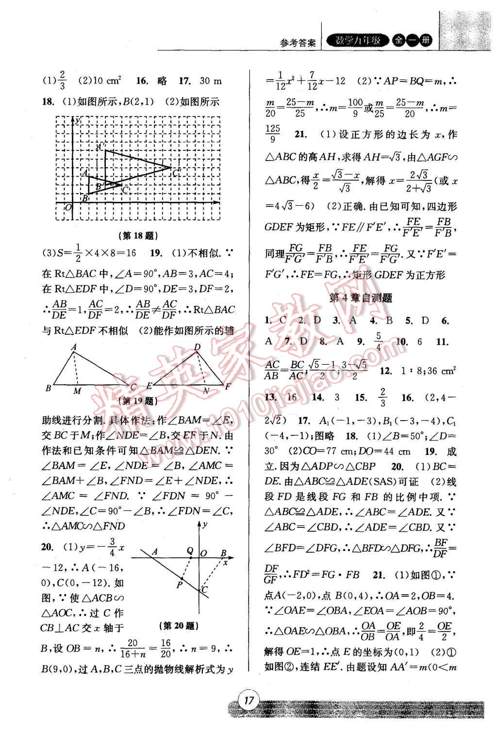 2015年浙江新課程三維目標(biāo)測(cè)評(píng)課時(shí)特訓(xùn)九年級(jí)數(shù)學(xué)全一冊(cè)浙教版 第17頁(yè)