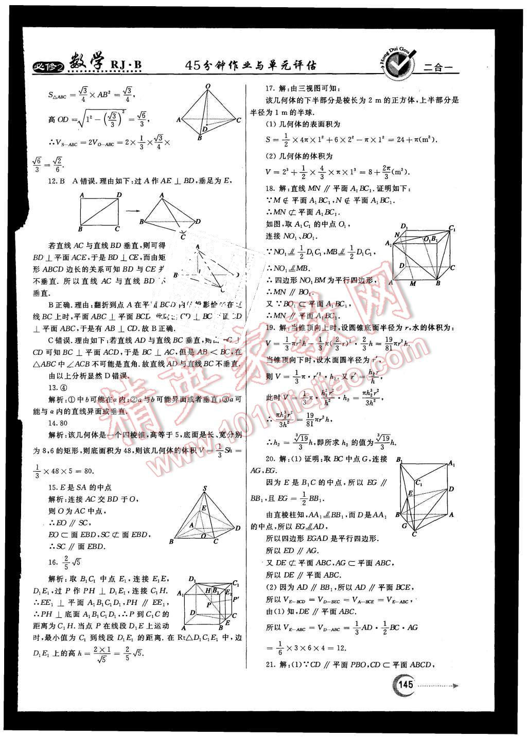 2015年紅對勾45分鐘作業(yè)與單元評估數(shù)學必修2人教B版 第37頁