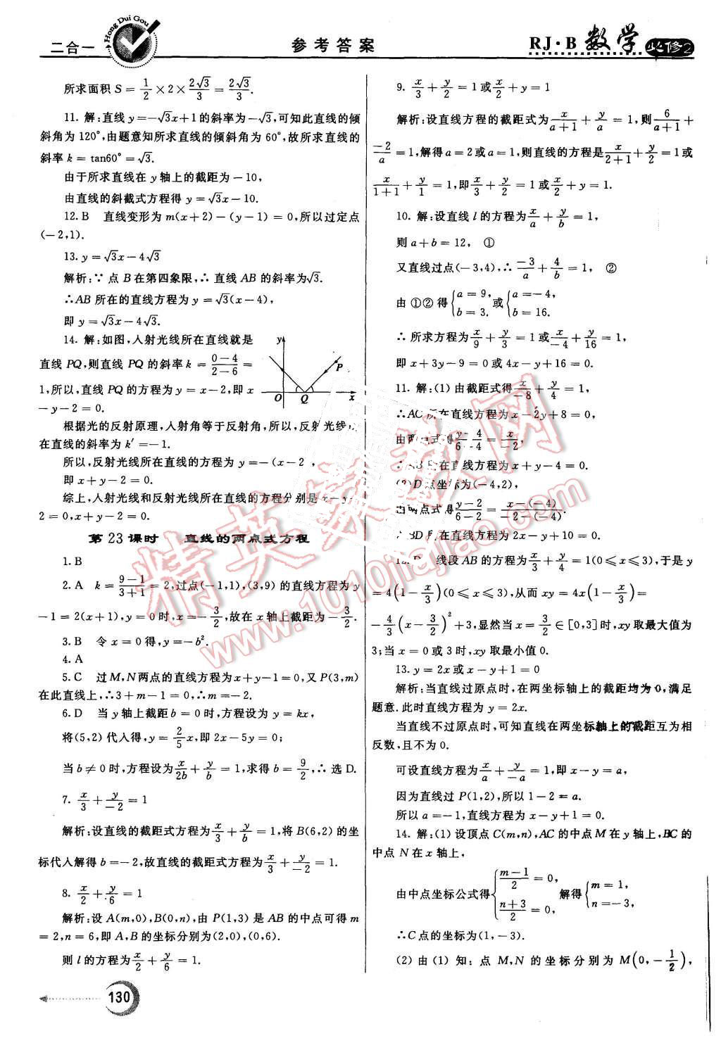 2015年紅對(duì)勾45分鐘作業(yè)與單元評(píng)估數(shù)學(xué)必修2人教B版 第22頁