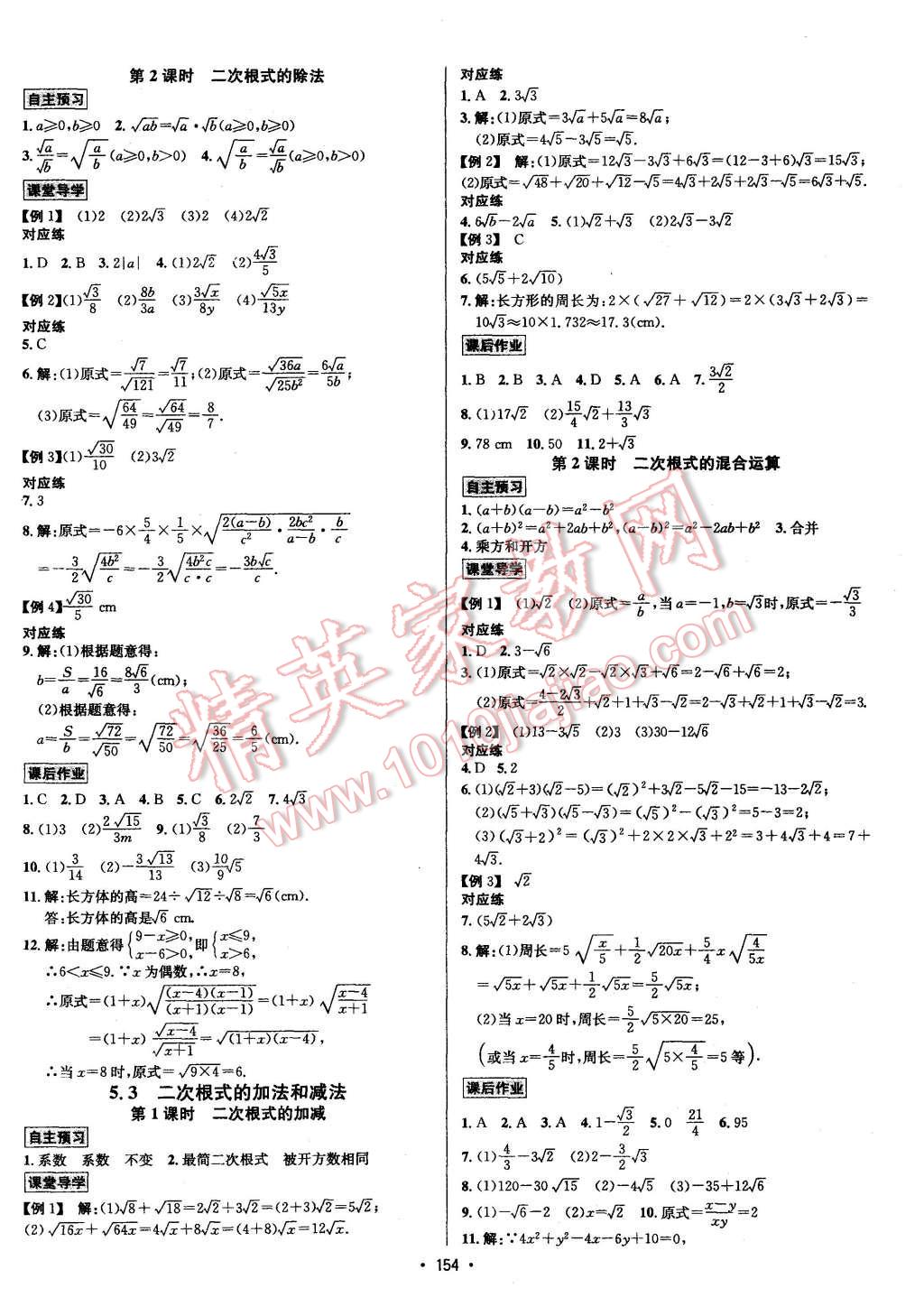 2015年优学名师名题八年级数学上册湘教版 第10页