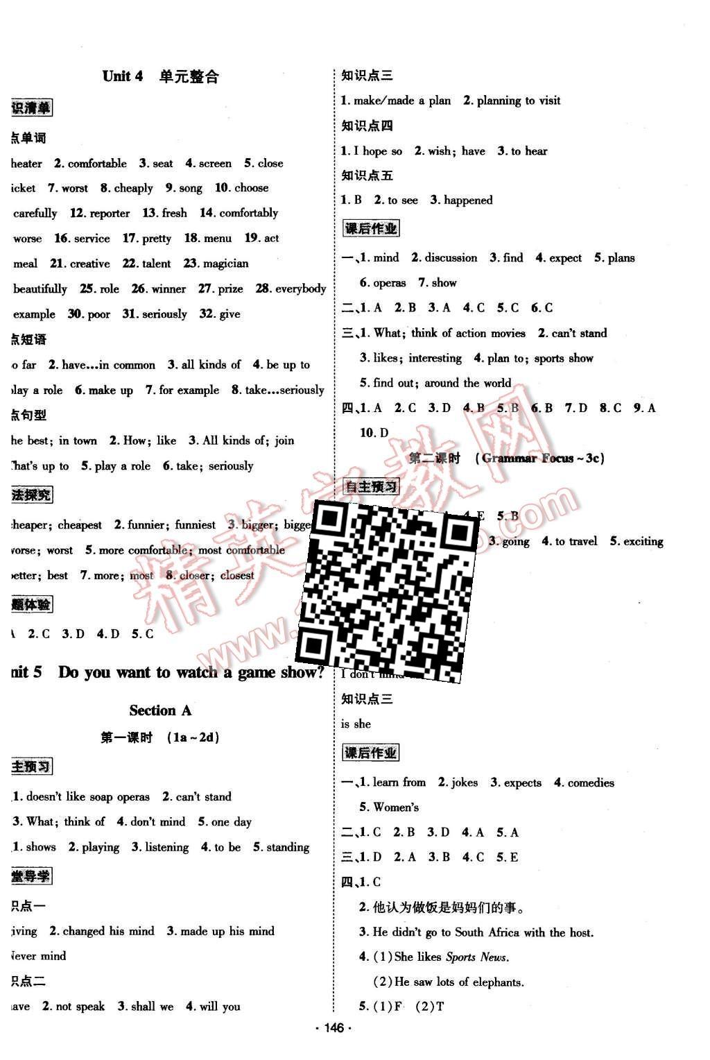 2015年優(yōu)學(xué)名師名題八年級英語上冊人教版 第6頁