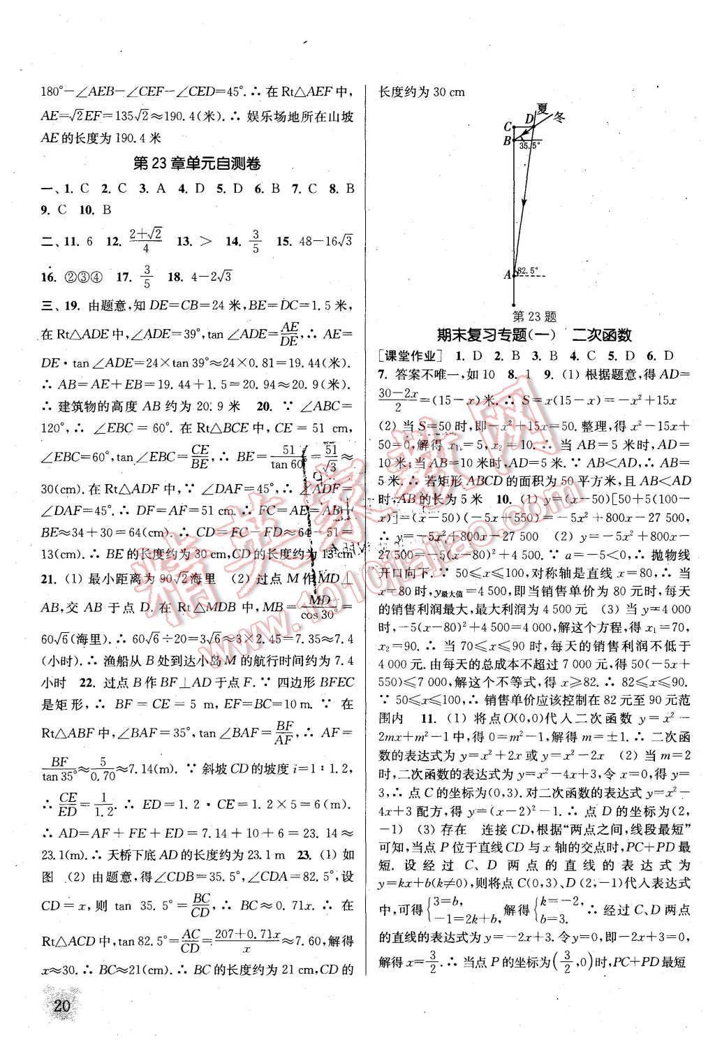 2015年通城學(xué)典課時(shí)作業(yè)本九年級(jí)數(shù)學(xué)上冊(cè)滬科版 第19頁