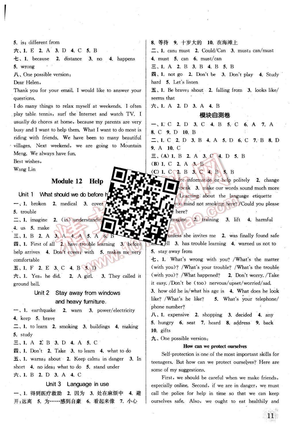 2015年通城学典课时作业本八年级英语上册外研版 第10页