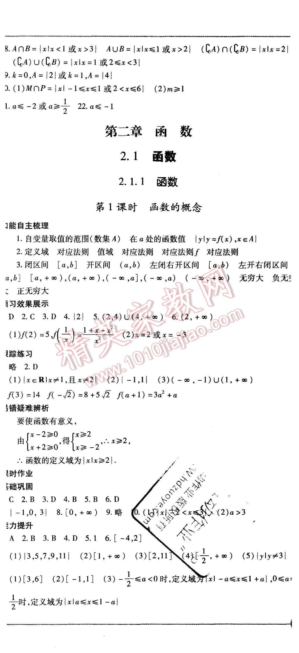 2015年成才之路高中新課程學(xué)習(xí)指導(dǎo)數(shù)學(xué)必修1人教B版 第5頁