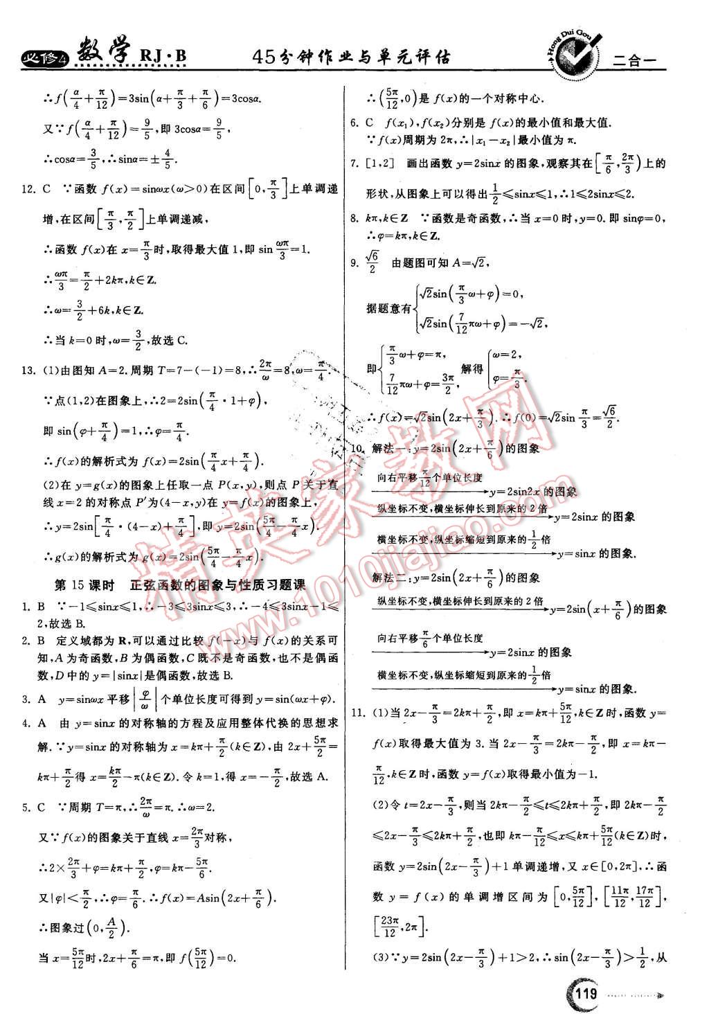 2015年紅對勾45分鐘作業(yè)與單元評估數(shù)學必修4人教B版 第11頁