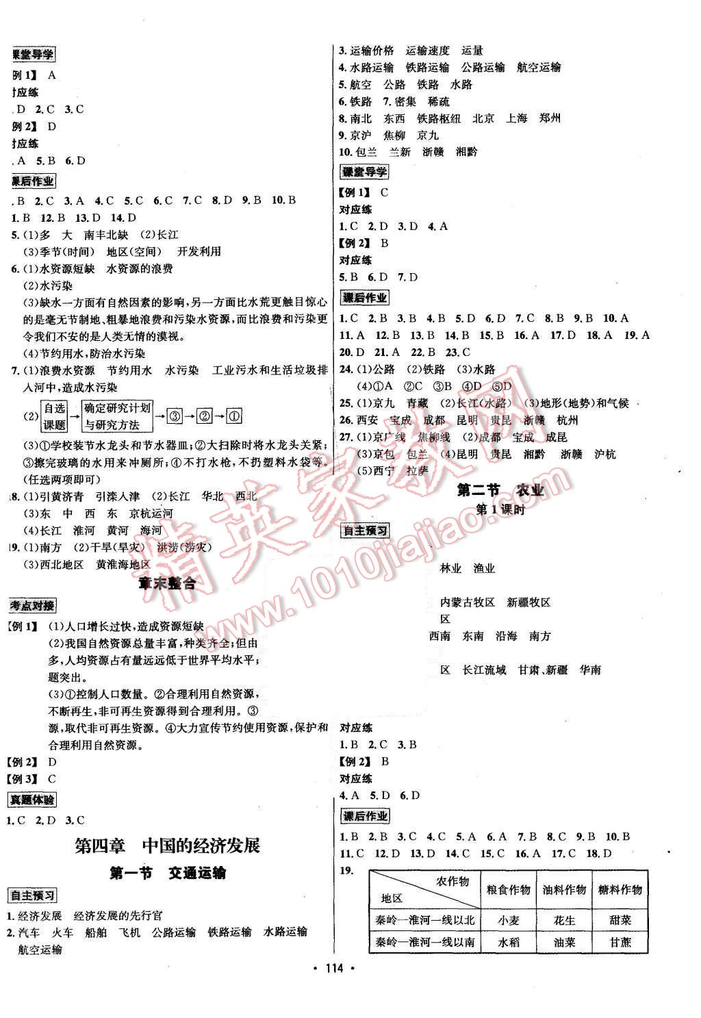 2015年优学名师名题八年级地理上册人教版 第6页