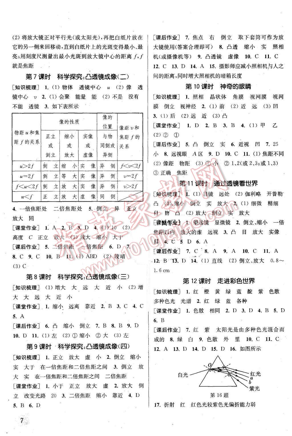 2015年通城學典課時作業(yè)本八年級物理上冊教科版 第7頁