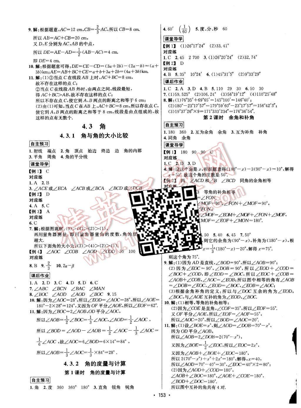 2015年優(yōu)學名師名題七年級數(shù)學上冊湘教版 第9頁