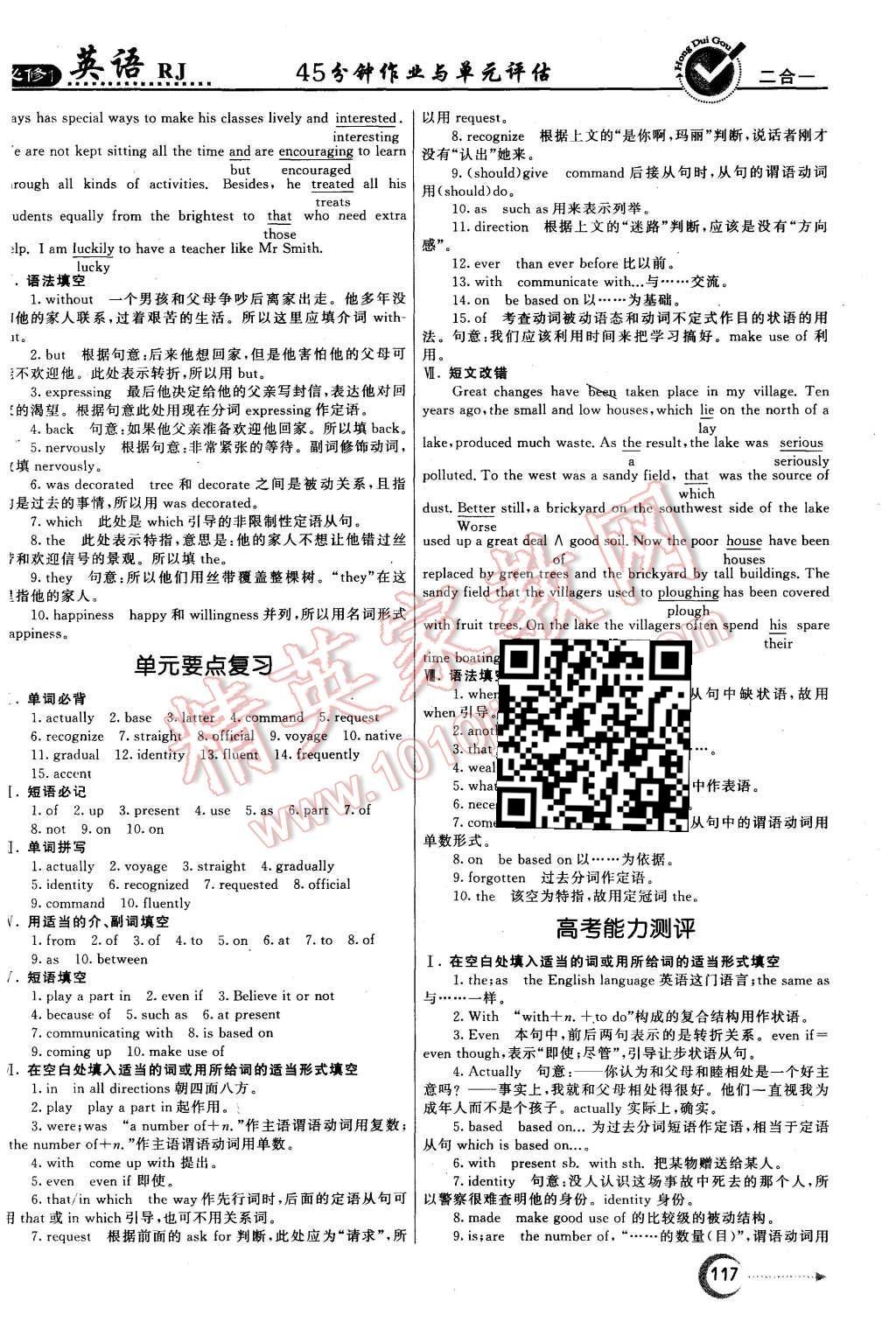 2015年红对勾45分钟作业与单元评估英语必修1人教版 第9页