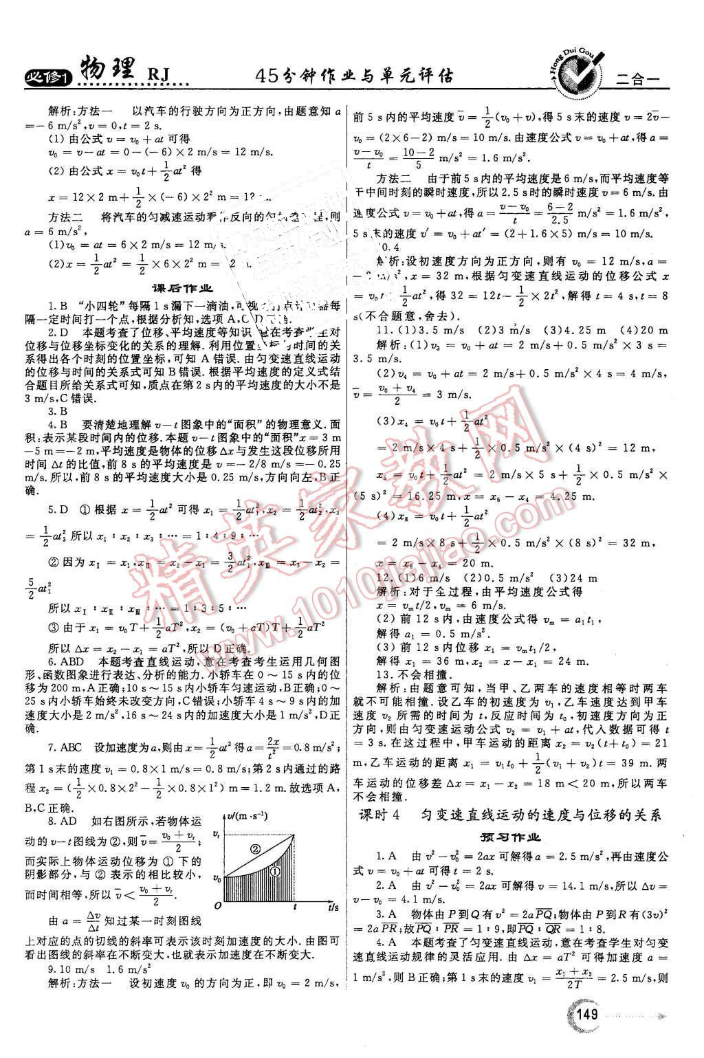 2015年紅對勾45分鐘作業(yè)與單元評估物理必修1人教版 第9頁