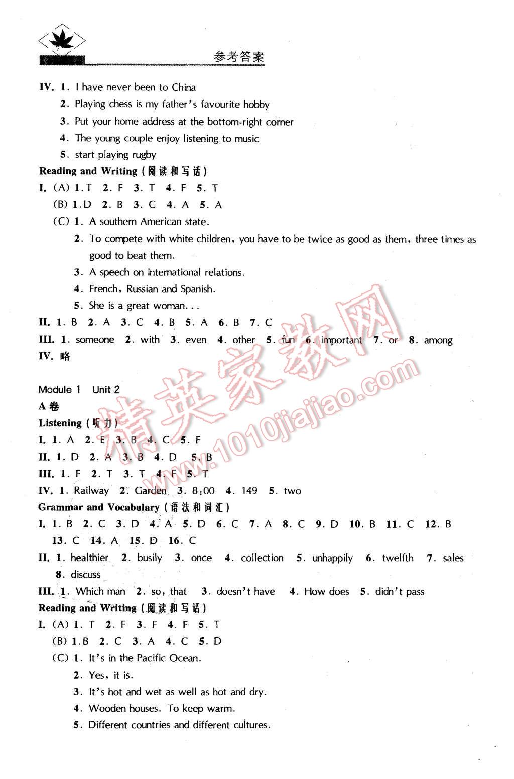 2015年名牌學(xué)校分層課課練八年級英語第一學(xué)期牛津版 第2頁