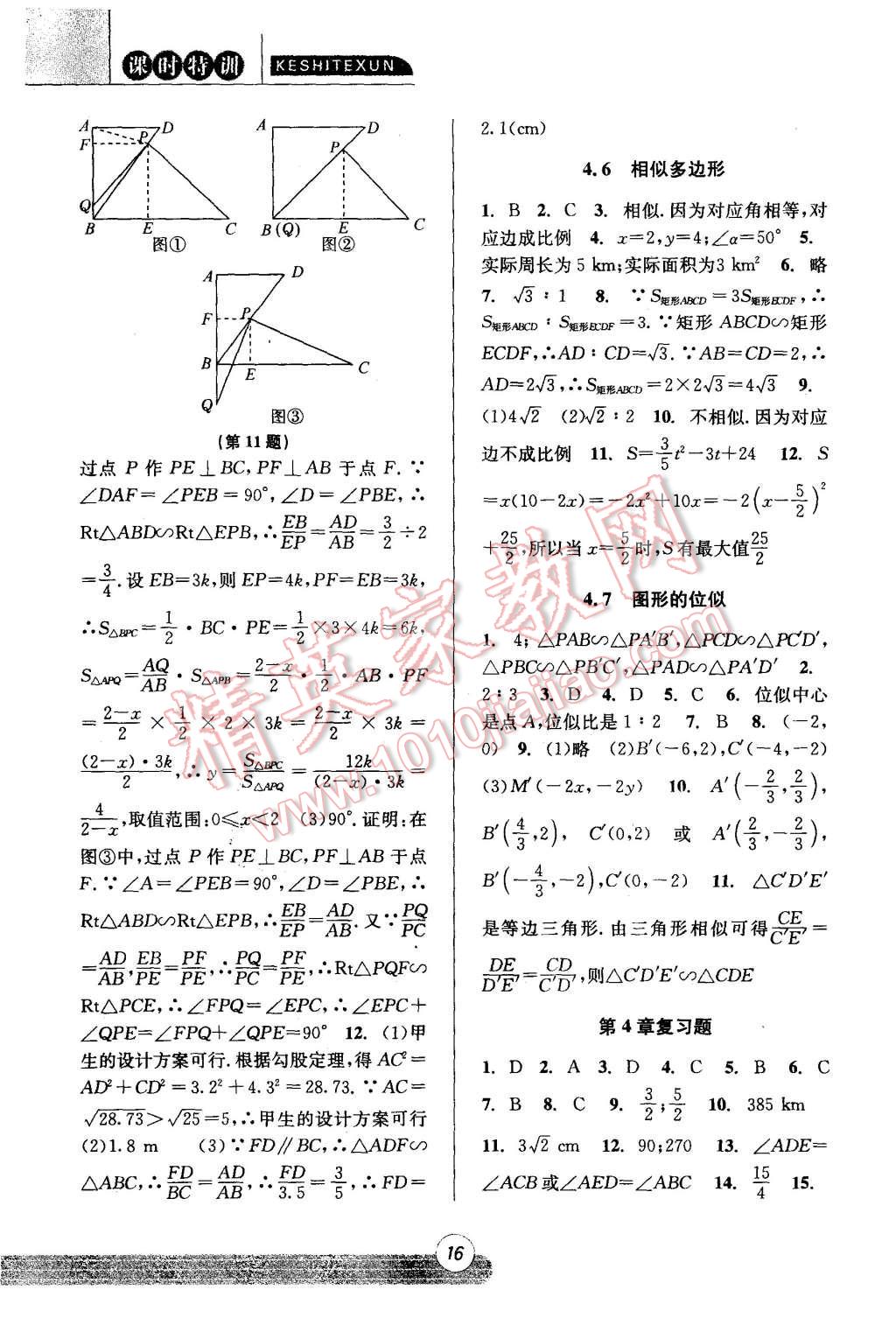 2015年浙江新課程三維目標(biāo)測評課時特訓(xùn)九年級數(shù)學(xué)全一冊浙教版 第16頁