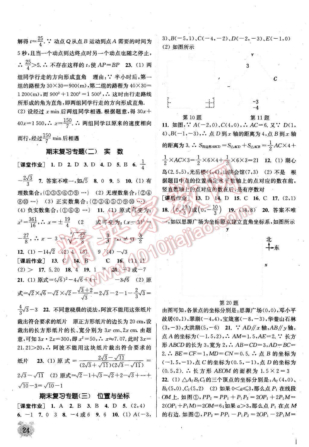 2015年通城學(xué)典課時作業(yè)本八年級數(shù)學(xué)上冊北師大版 第23頁