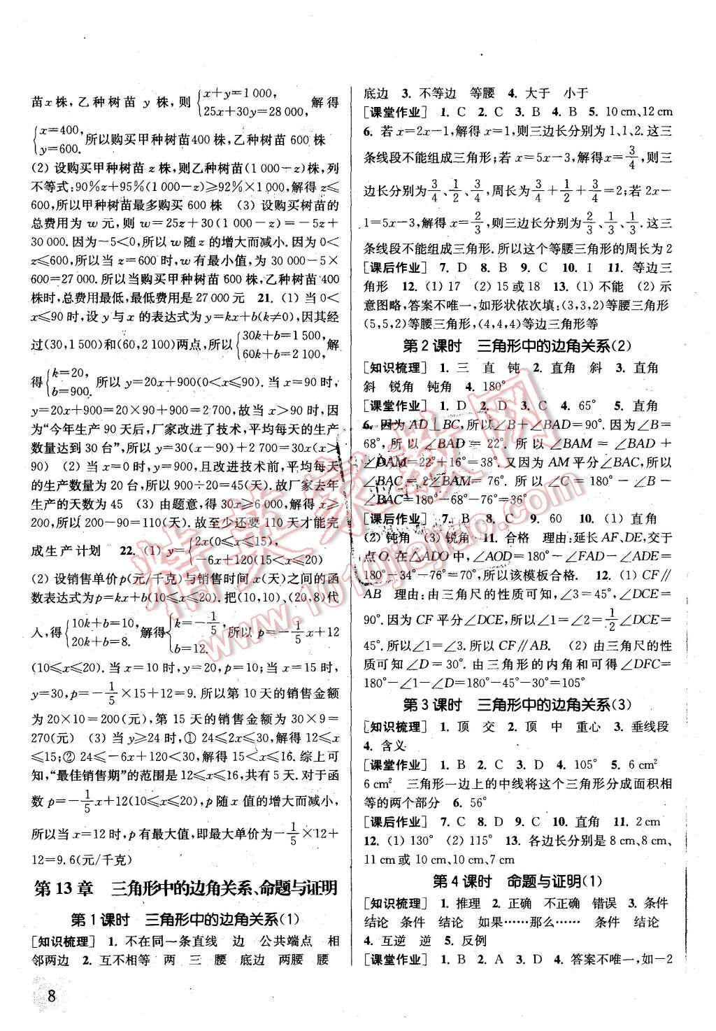 2015年通城學(xué)典課時作業(yè)本八年級數(shù)學(xué)上冊滬科版 第7頁