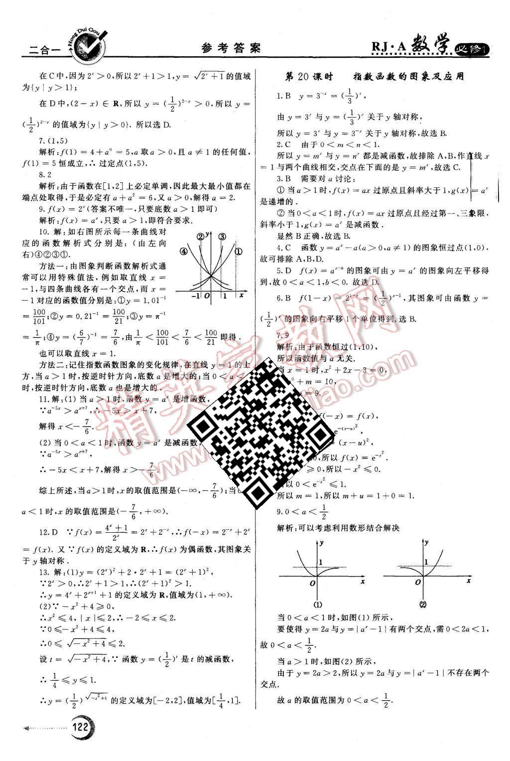 2015年紅對(duì)勾45分鐘作業(yè)與單元評(píng)估數(shù)學(xué)必修1人教A版 第14頁