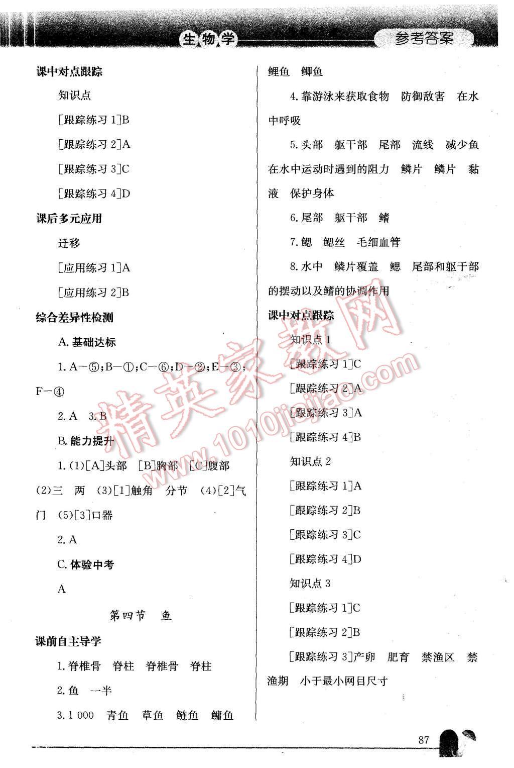 2015年同步轻松练习八年级生物学上册人教版 第4页