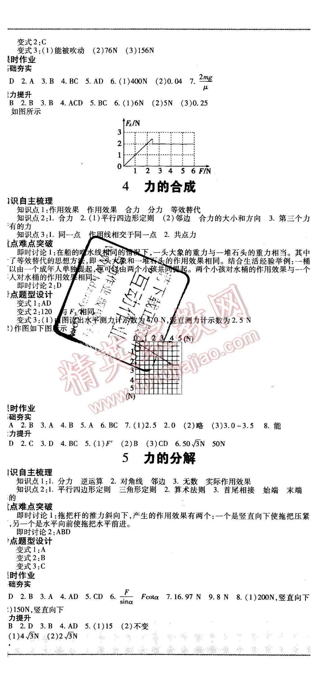 2015年成才之路高中新課程學(xué)習(xí)指導(dǎo)物理必修1人教版 第8頁