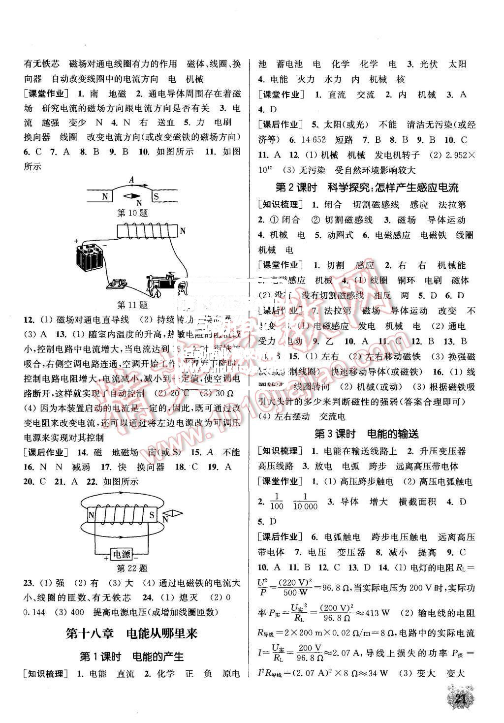 2015年通城學(xué)典課時(shí)作業(yè)本九年級(jí)物理全一冊(cè)滬科版 第20頁