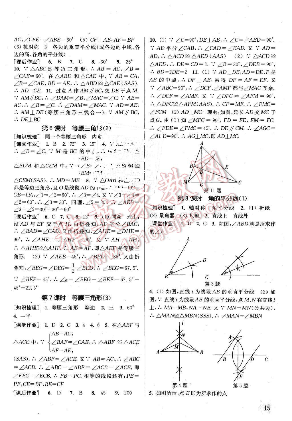 2015年通城學(xué)典課時作業(yè)本八年級數(shù)學(xué)上冊滬科版 第14頁