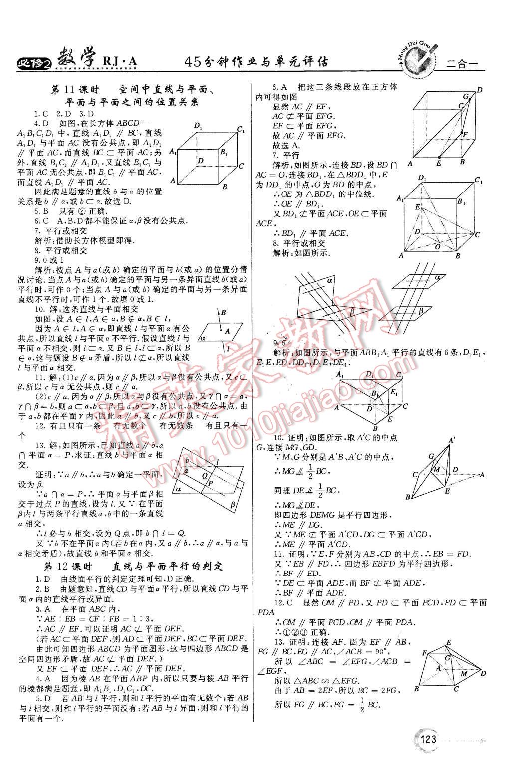 2015年紅對勾45分鐘作業(yè)與單元評估數(shù)學(xué)必修2人教A版 第7頁