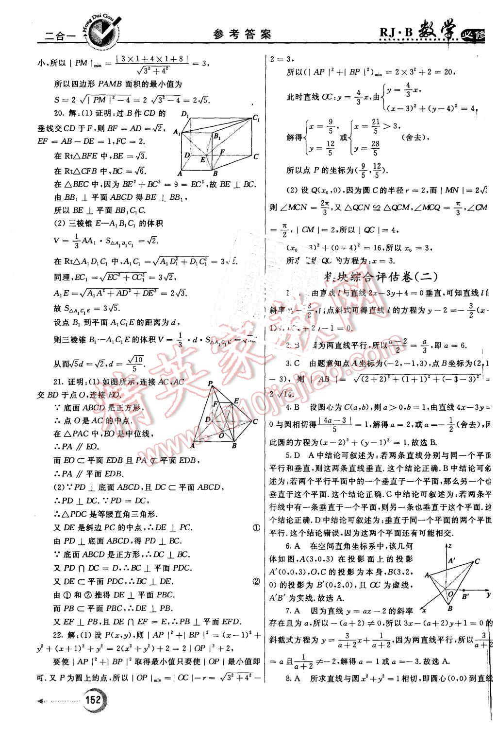 2015年紅對勾45分鐘作業(yè)與單元評估數(shù)學(xué)必修2人教B版 第44頁