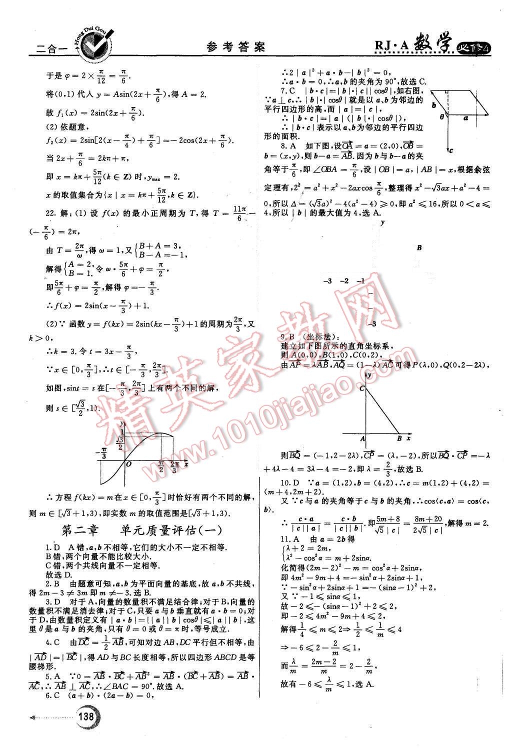 2015年紅對勾45分鐘作業(yè)與單元評估數(shù)學(xué)必修4人教A版 第30頁