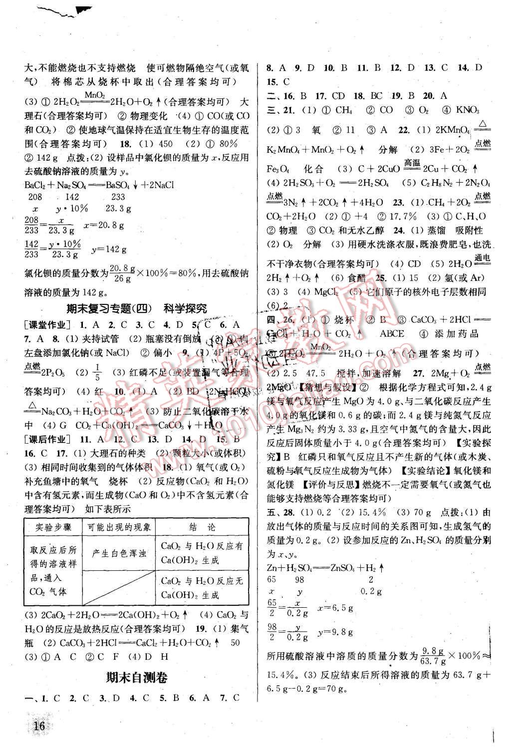 2015年通城学典课时作业本九年级化学上册鲁教版 第15页