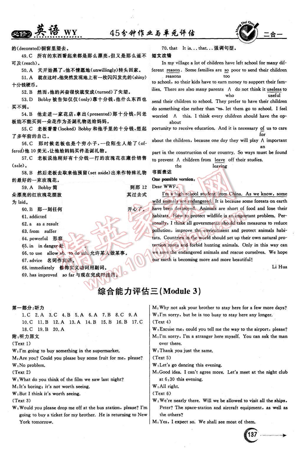 2015年紅對(duì)勾45分鐘作業(yè)與單元評(píng)估英語(yǔ)必修2外研版 第29頁(yè)