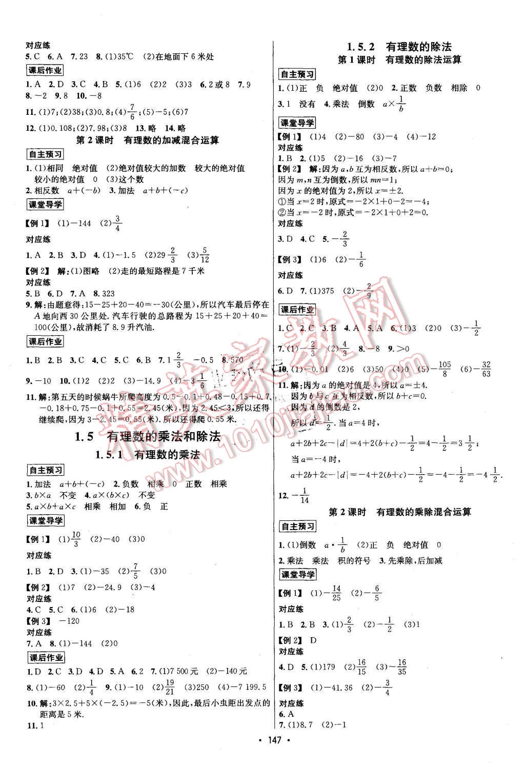 2015年優(yōu)學(xué)名師名題七年級(jí)數(shù)學(xué)上冊(cè)湘教版 第3頁