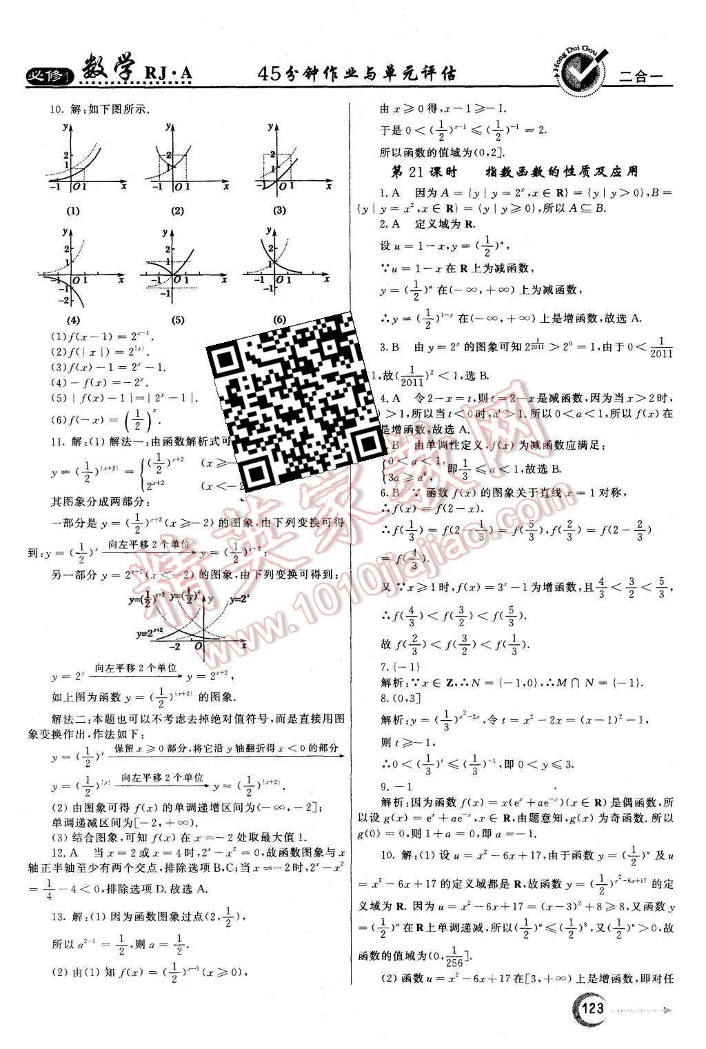 2015年紅對勾45分鐘作業(yè)與單元評估數(shù)學(xué)必修1人教A版 第15頁