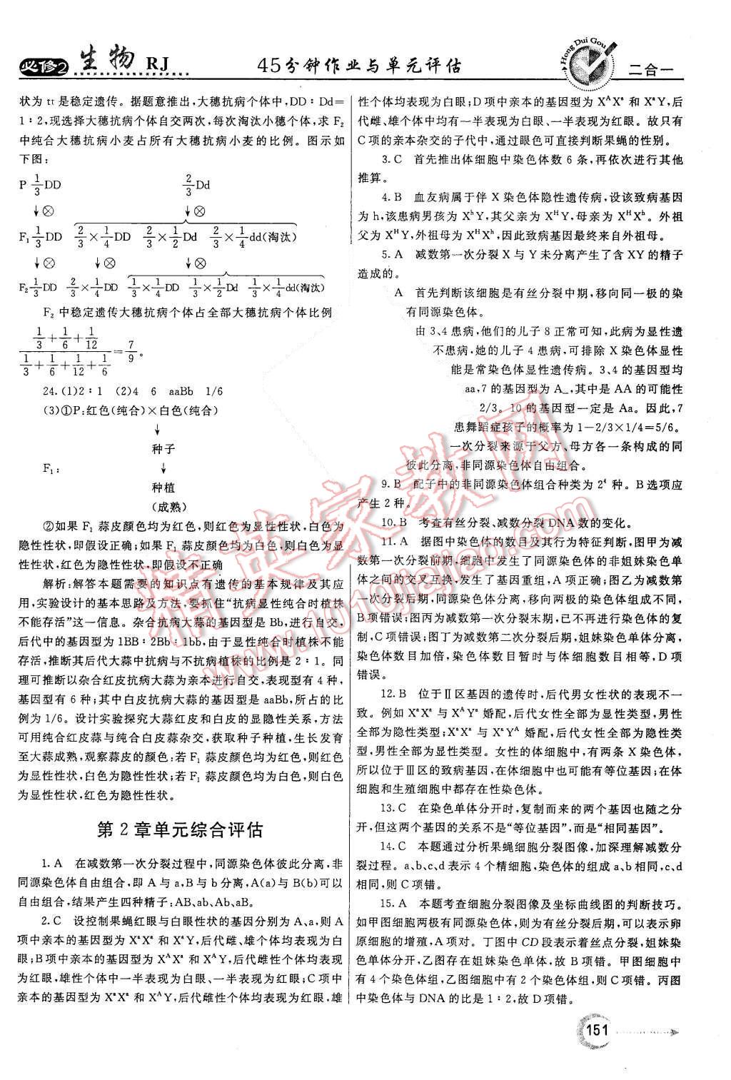 2015年紅對勾45分鐘作業(yè)與單元評估生物必修2人教版 第43頁