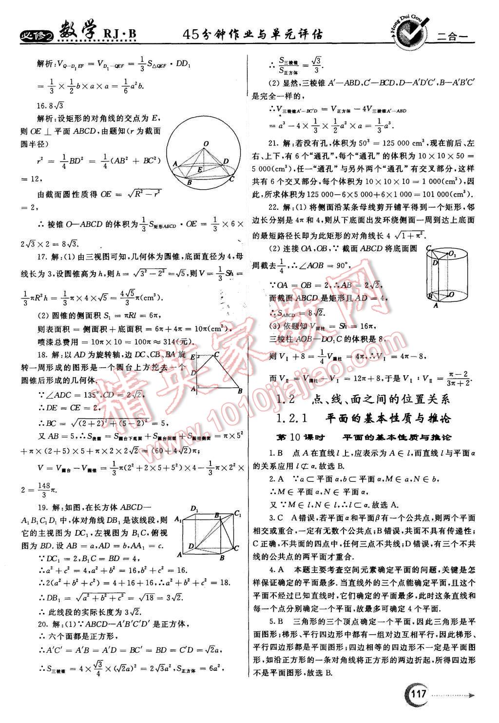 2015年紅對(duì)勾45分鐘作業(yè)與單元評(píng)估數(shù)學(xué)必修2人教B版 第9頁(yè)