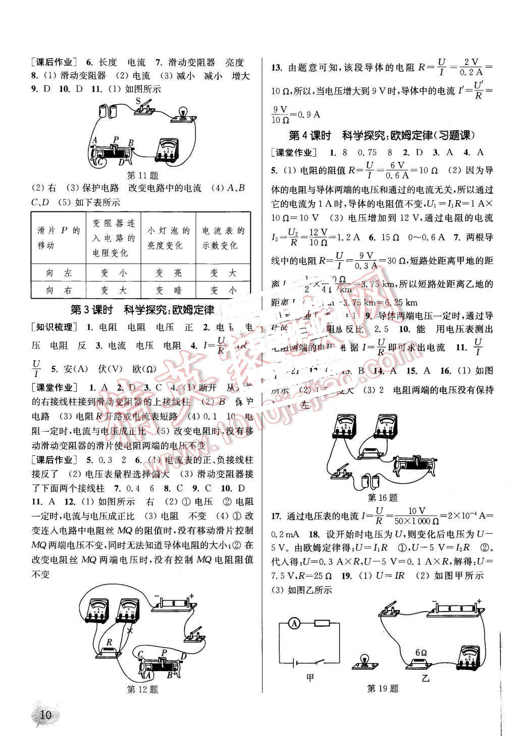 2015年通城學(xué)典課時(shí)作業(yè)本九年級(jí)物理全一冊(cè)滬科版 第9頁(yè)