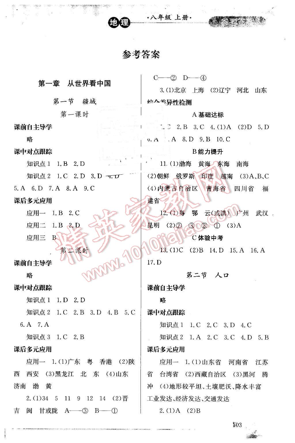 2015年同步輕松練習(xí)八年級物理上冊人教版 第1頁