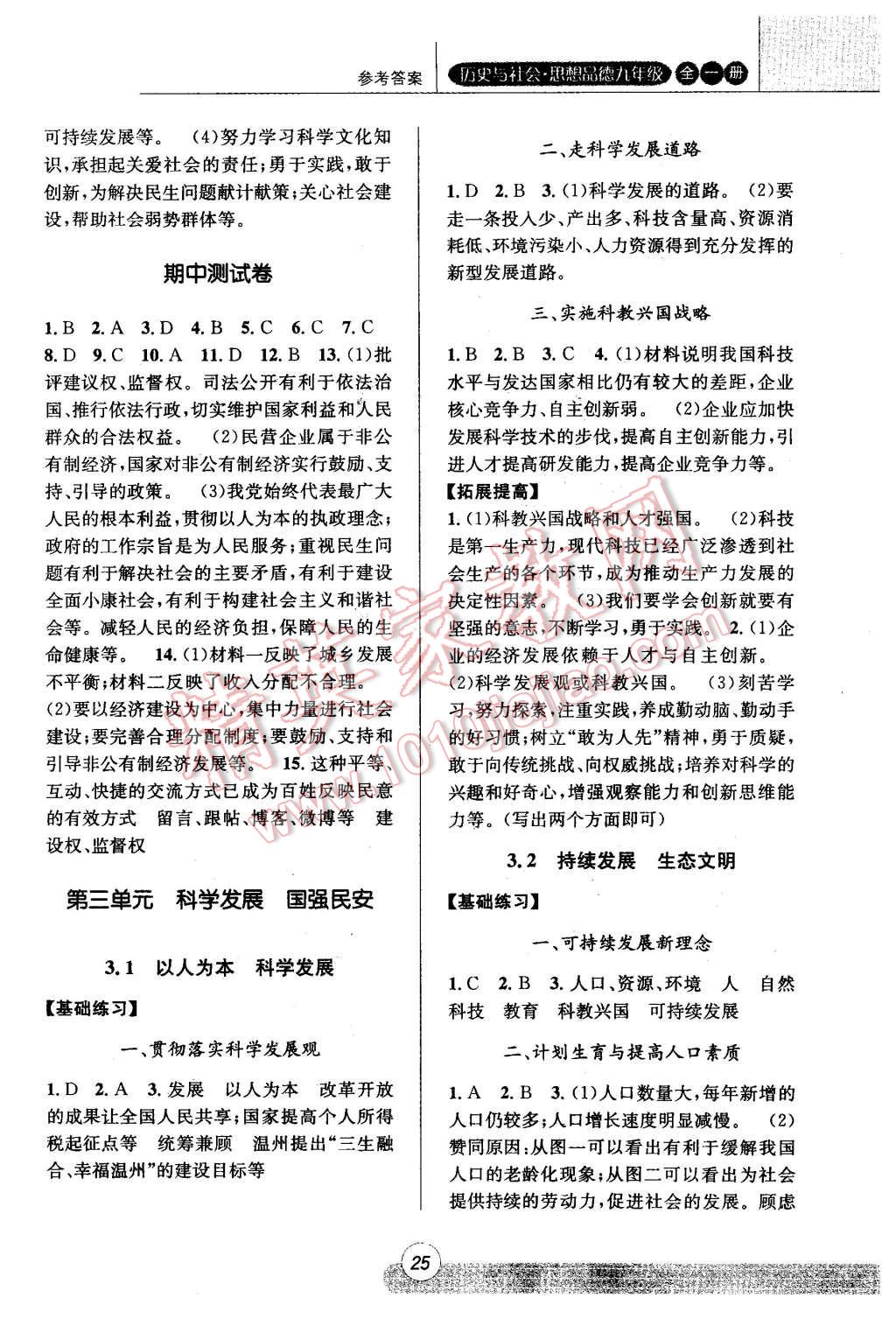 2015年浙江新课程三维目标测评课时特训历史与社会思想品德九年级全一册人教版 第25页