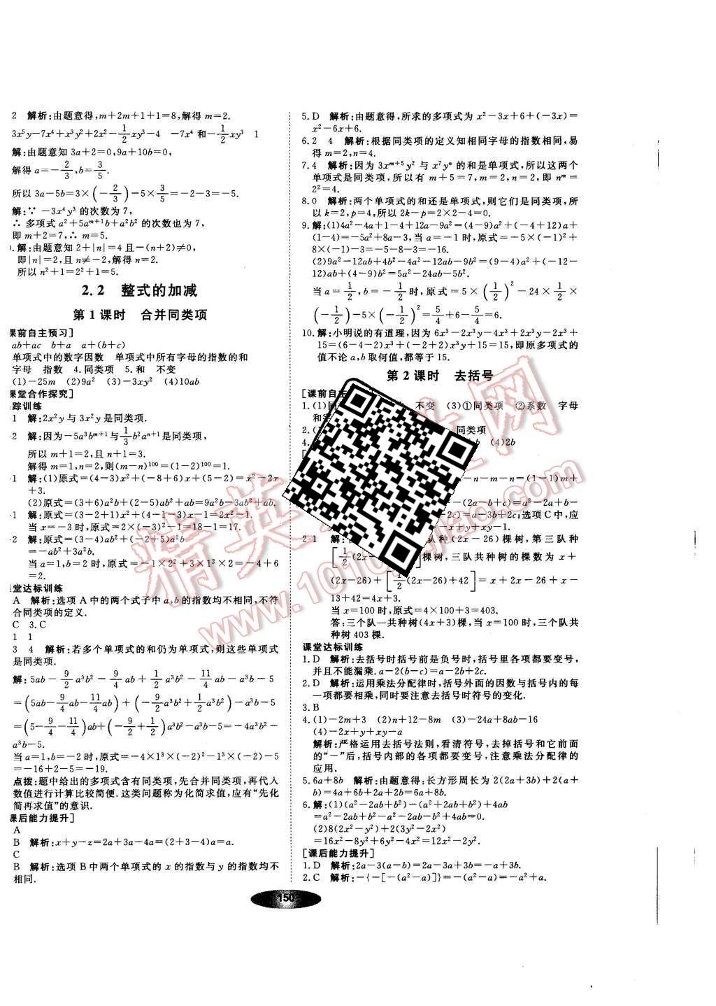 2015年新教材新学案七年级数学上册人教版 第12页